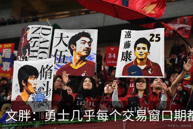 文胖：勇士几乎每个交易窗口期都要尝试大手笔 大多数时候失败了