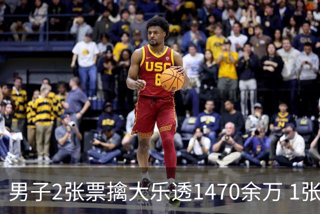 男子2张票擒大乐透1470余万 1张临时改号错失1等