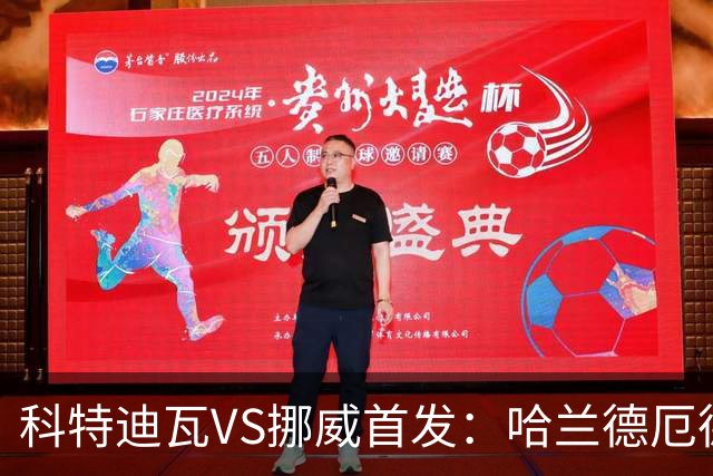 科特迪瓦VS挪威首发：哈兰德厄德高领军 佩佩凯西应战