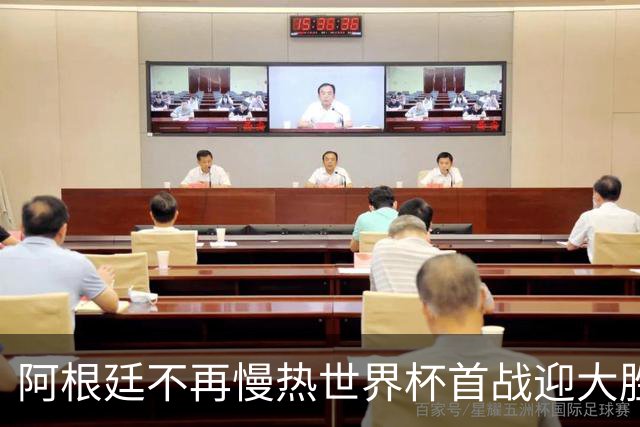 阿根廷不再慢热世界杯首战迎大胜 打破魔咒开启卫冕之旅